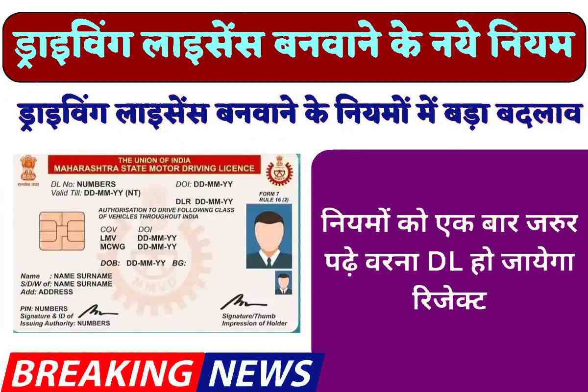 Driving License New Rules April Month 2023