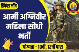 Army Agniveer Female Vacancy