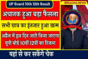 UP Board Result 2023 New Link Active