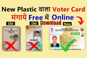 Electronically Voter ID Card Download 2023