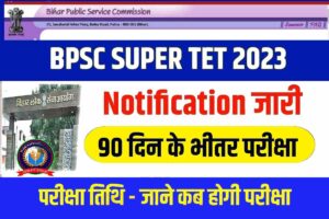 Bihar Supertet Exam Notification 2023