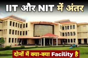 Difference Between IIT and NIT 2023