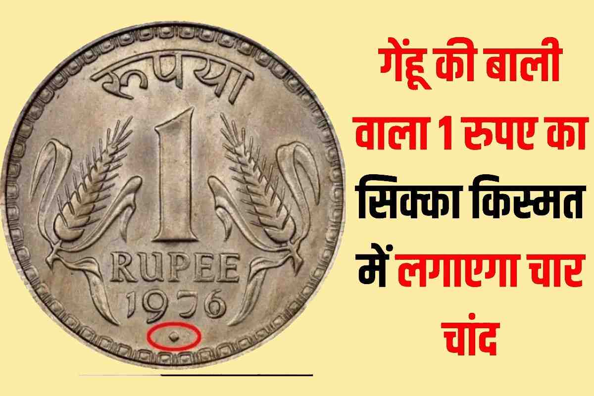 1 rupee lucky coin cell 2023