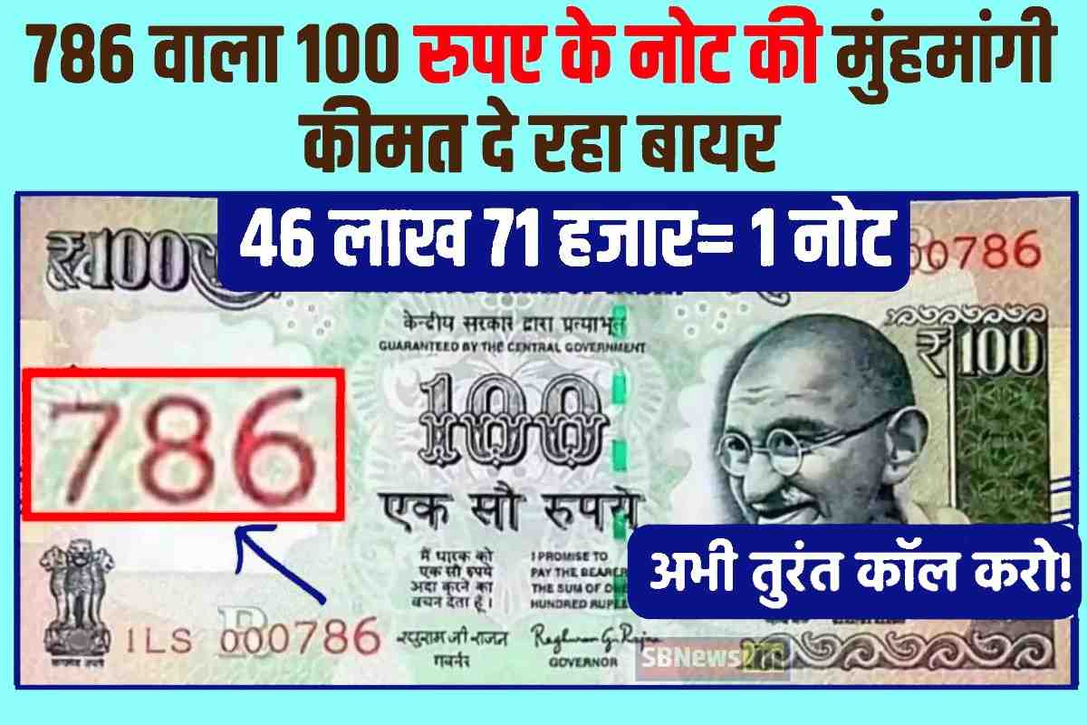 sell 100 rupee note 2023