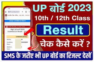 UP Board 10th 12th Result 2023 LIVE