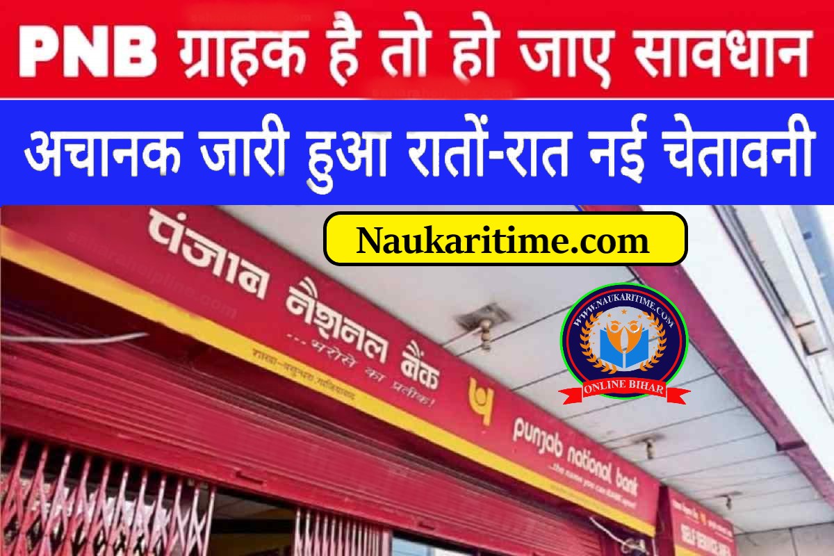 PNB Alert News