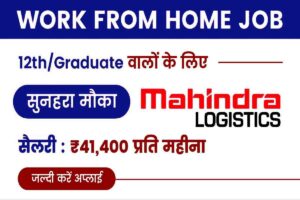 Mahindra Work From Home Job 2023