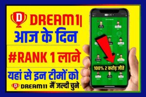 Dream 11 1st Rank Trick Today