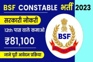 BSF Head Constable Recruitment 2023