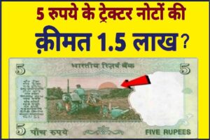 5 Rupees Old Note Sell 2023