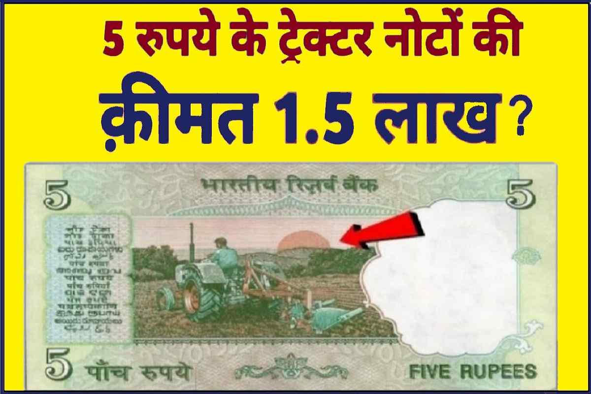 5 Rupees Old Note Sell 2023