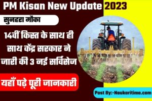 PM Kisan New Update 2023