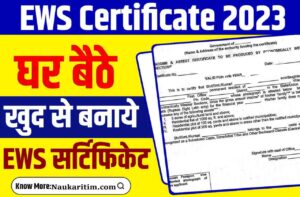 EWS Certificate Kaise Banaye 2023