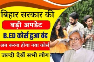 Bihar BEd Course Closed 2023