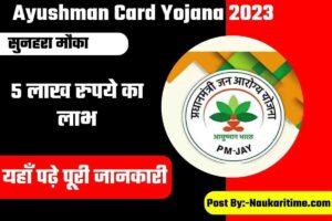 Ayushman Card Yojana 2023