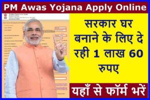 PM Awas Yojana Apply Online 2023