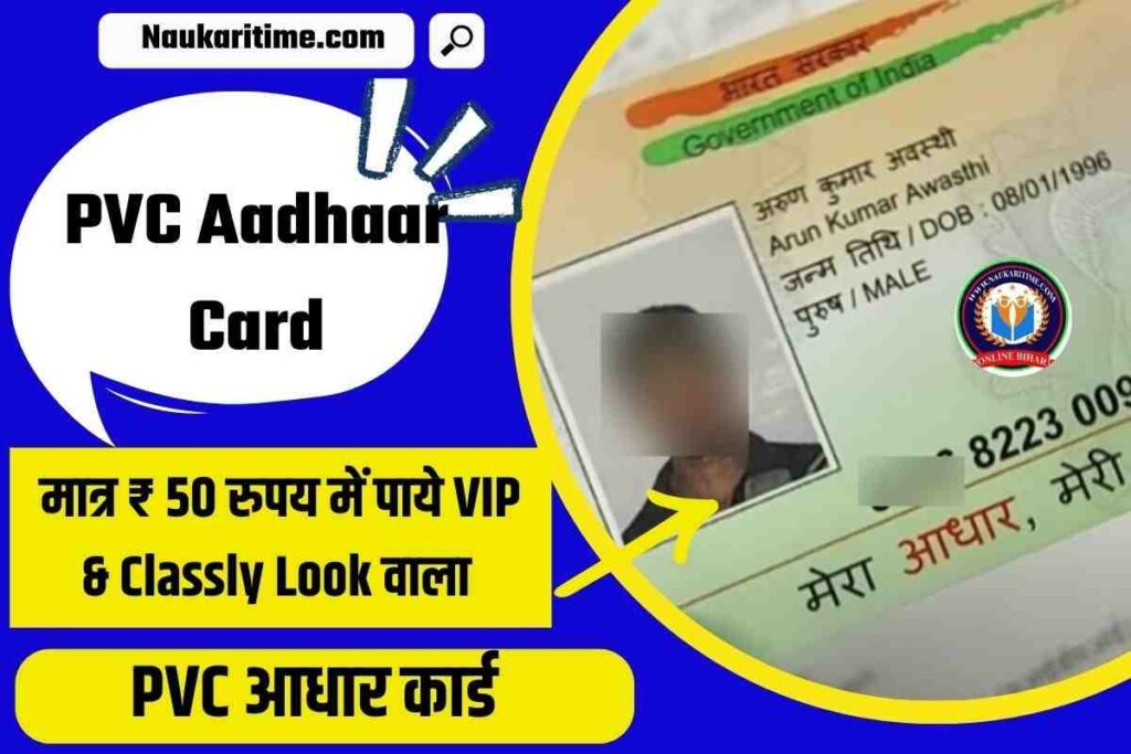 pvc-aadhaar-card-50-vip-classly-look-pvc