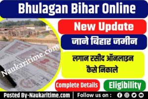 Bhulagan Bihar Online 2023