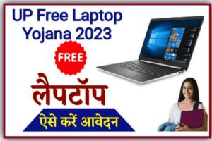 Up Free Laptop Yojana Registration Start 2023