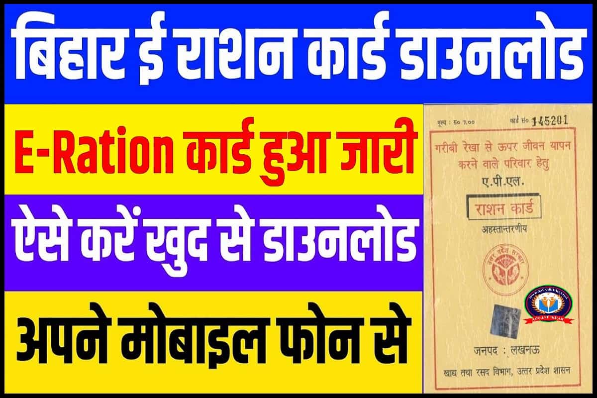 Bihar E Ration Card Download Online 2023