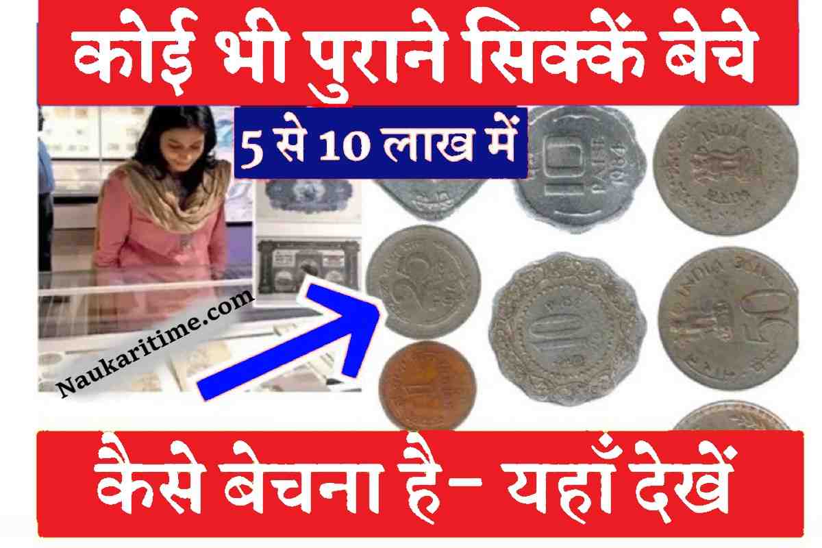 Sell Old Coins 2023