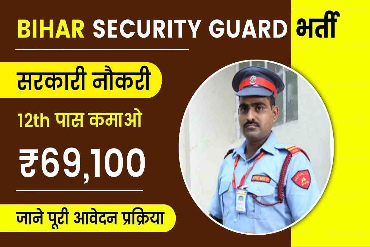 Bihar Security Guard Bharti 2023