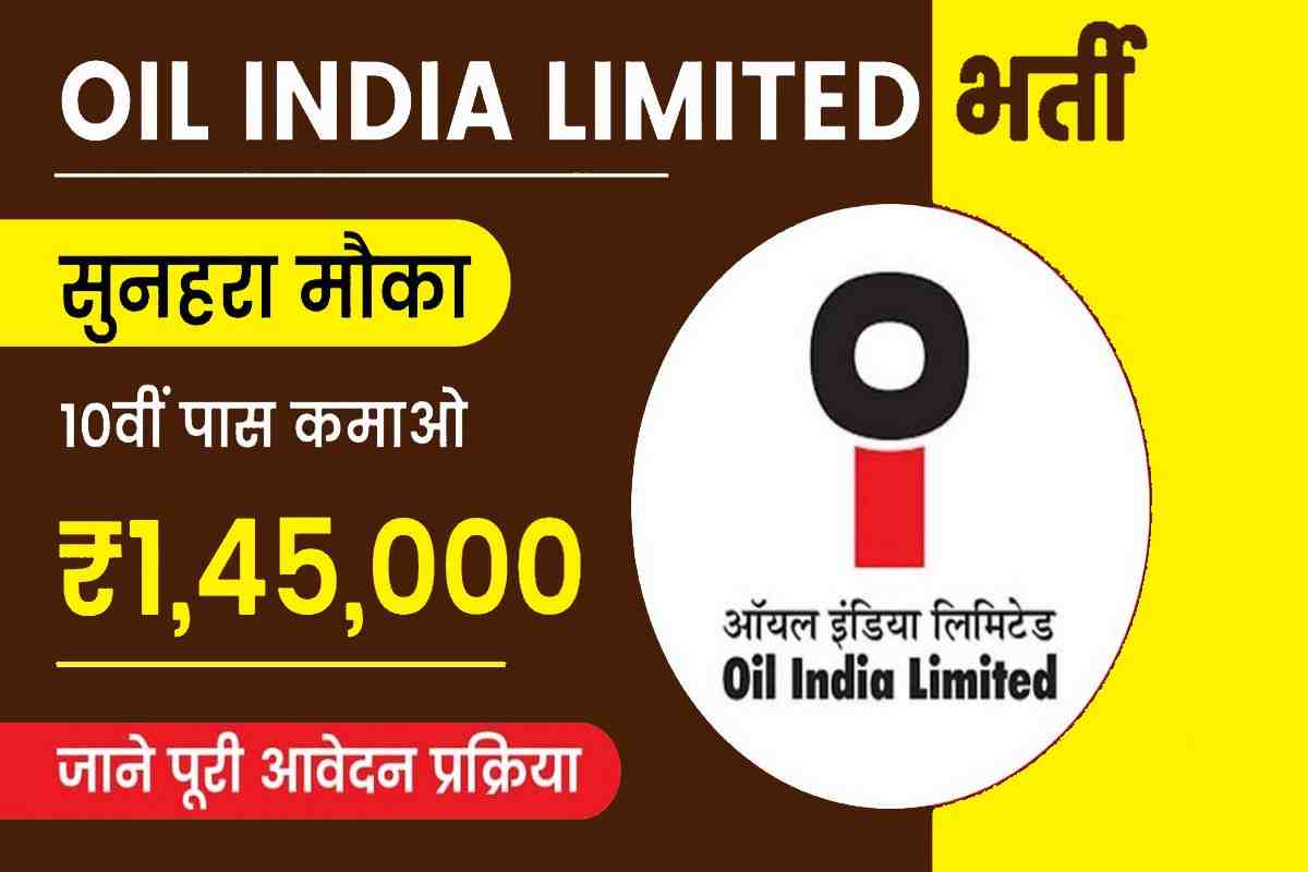 Oil India Limited Recruitment 2023
