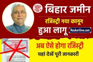 Bihar Jamin Registry New Rules