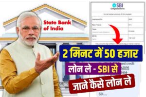 State Bank of India Se Loan kaise Le 2023