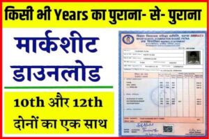 Bihar Board 10th 12th Original Marksheet Download