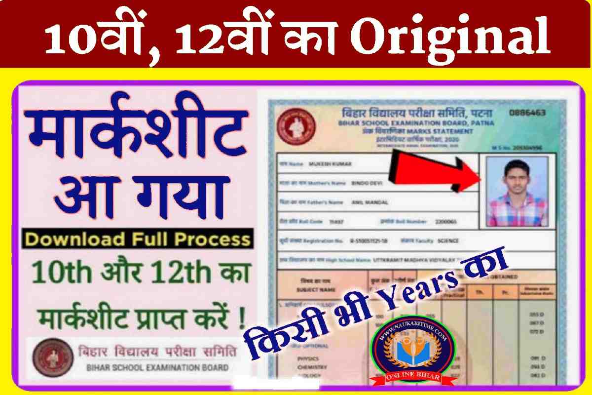 Bihar Board 10th 12th Original Certificate Online Download