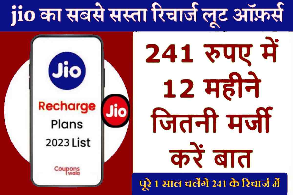 Jio Lowest Price Recharge Plans 2023