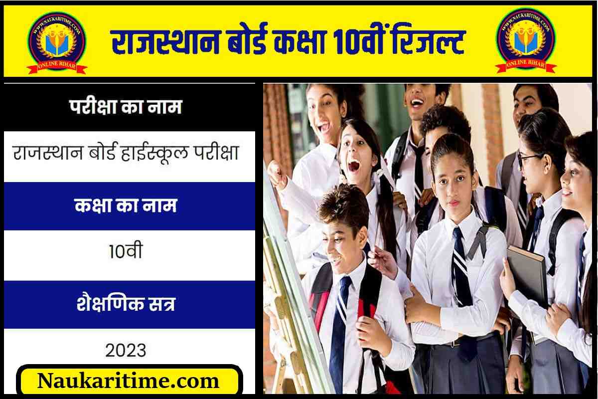 RBSE Class 10th Result 2023