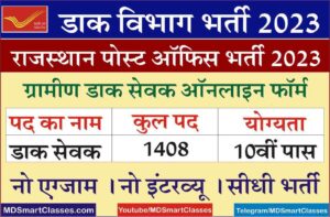 Rajasthan Post Office GDS Online Form 2023