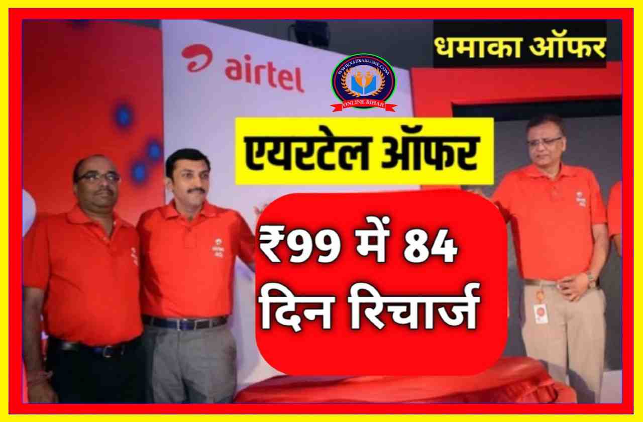 Airtel Recharge New Offer