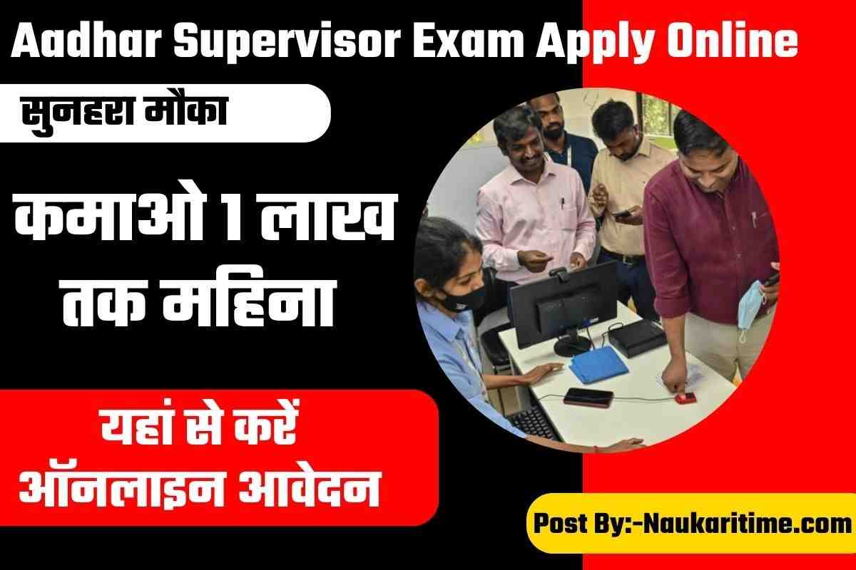 Aadhar Supervisor Exam Apply Online 2023