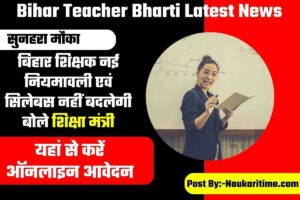 Bihar Teacher Bharti Latest News 2023