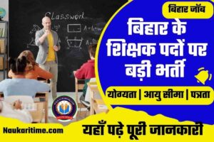 Bihar Teacher Bharti 2023