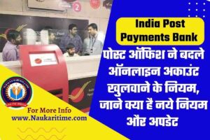 India Post Payments Bank 2023