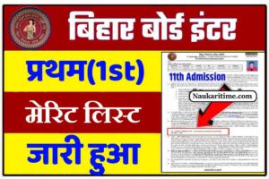 Bseb 11th 1st Merit List Jari 2023