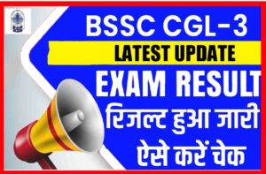 Bihar BSSC 3rd CGL (PT) Result