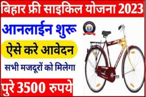 Bihar Free Cycle Yojana