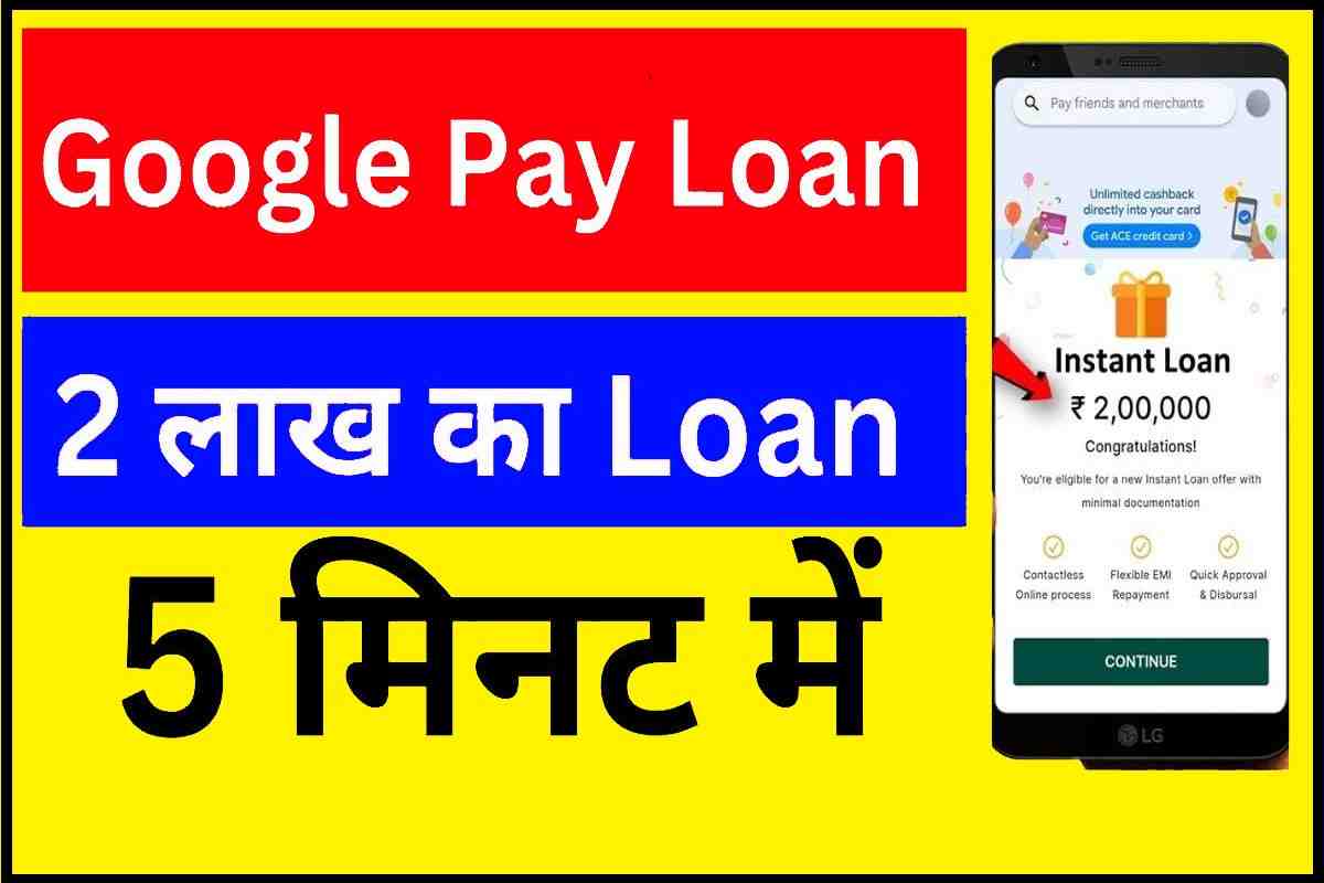 FzZsyV1WcAAfLiF 1 Google Pay Loan 2023