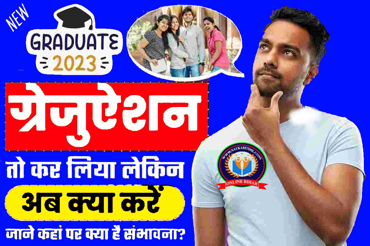 Graduation Ke Baad Kya Kare 2023