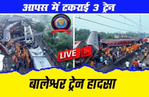 Odisha Train Accident Live2023