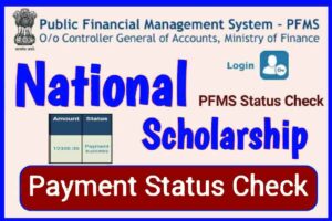 PFMS Payment Status Check Best Link 2023
