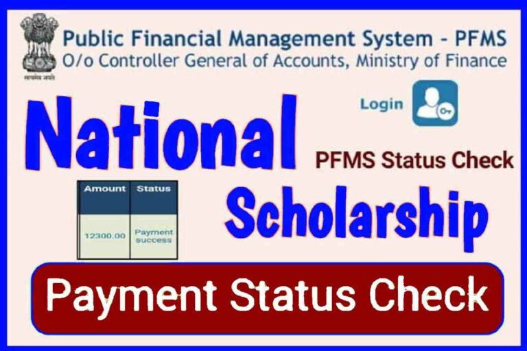 Image showcasing PFMS Payment Status Check Best Link 2023 : नेशनल स्कॉलरशिप पेमेंट ...