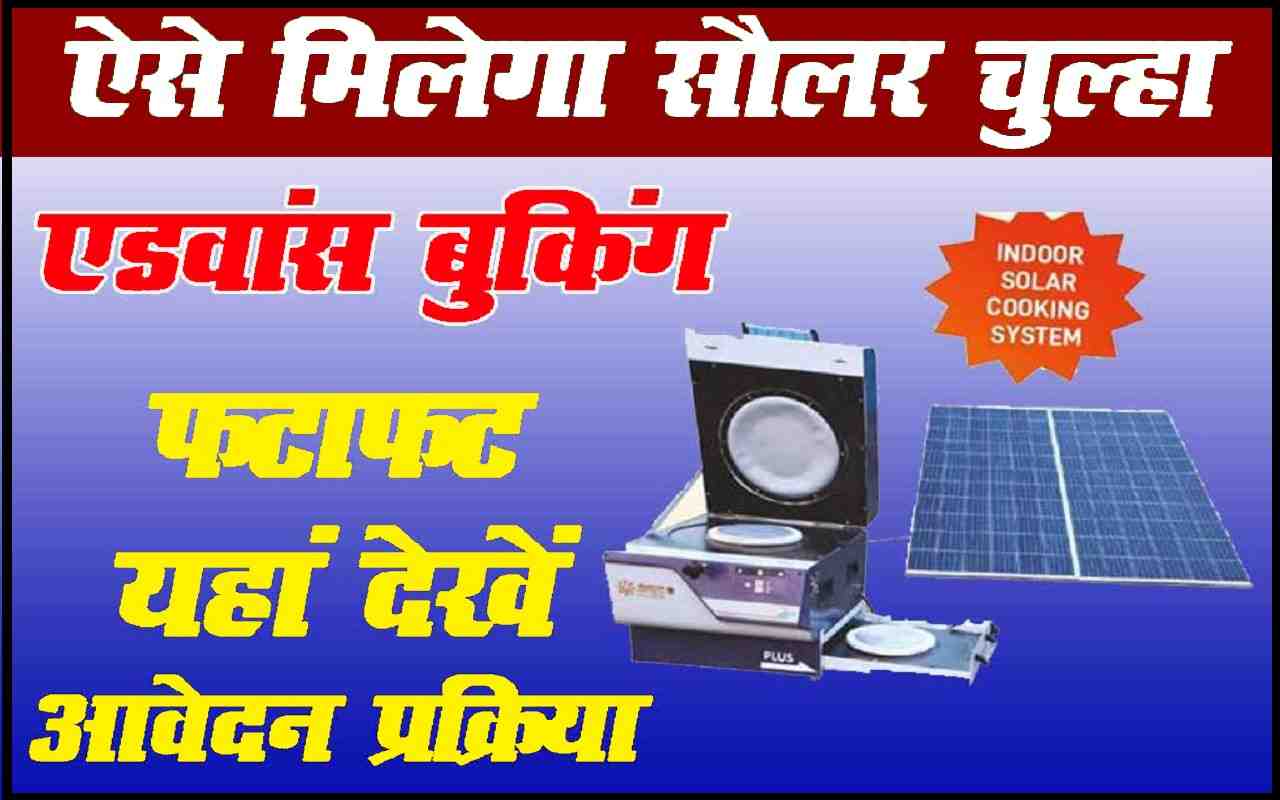 Indoor Solar Cooking System 2023