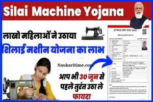 Silai Machine Yojana Apply 2023
