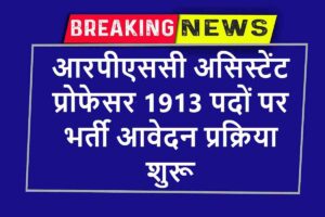 RPSC Assistant Professors 1913 Recruitments 2023